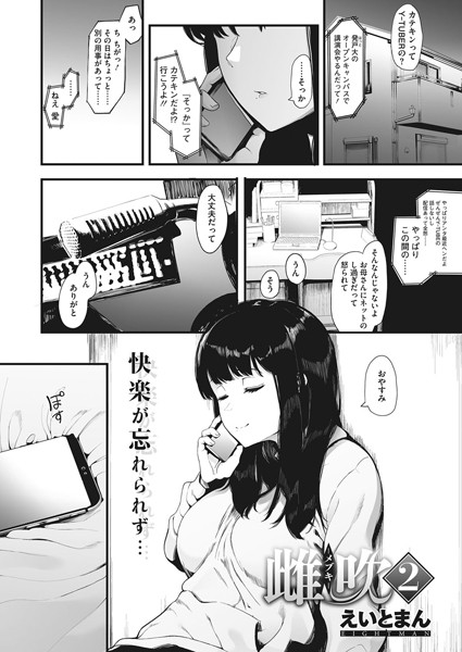 s011akamj00317【エロ漫画試し読み】雌吹-メブキ- 2 | えいとまん