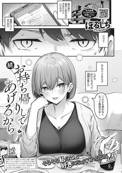 s011akamj01033【エロ漫画試し読み】続・お持ち帰りしてあげるから | ぼるしち