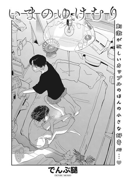 s011akamj01179【エロ漫画試し読み】いまのゆけむり | でんぶ腿