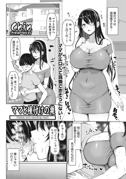 s011akamj01199【エロ漫画試し読み】ママと種付けの巣 | chin