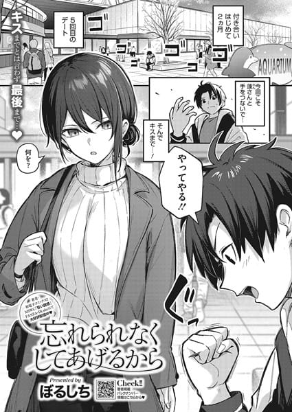 s011akamj01782【エロ漫画試し読み】忘れられなくしてあげるから | ぼるしち
