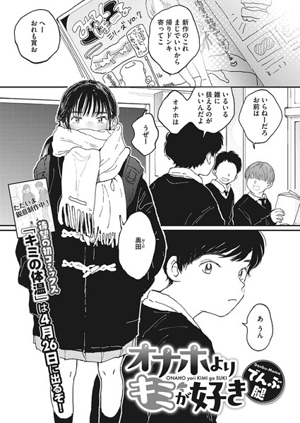 s011akamj01924【エロ漫画試し読み】オナホよりキミが好き | でんぶ腿