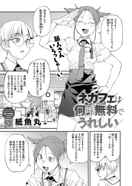 s011akamj02151【エロ漫画試し読み】ネカフェは何でも無料でうれしい | 紙魚丸