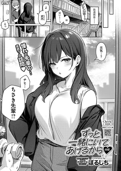 s011akamj02307【エロ漫画試し読み】ずっと一緒にいてあげるから 後編 | ぼるしち