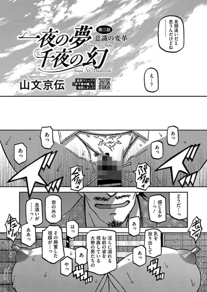 s011akamj02396【エロ漫画試し読み】一夜の夢 千夜の幻 第三話 | 山文京伝