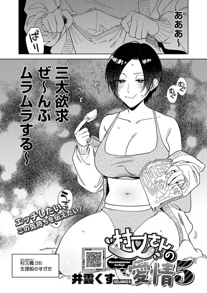 s011akamj02410【エロ漫画試し読み】村又さんの愛情 5 | 井雲くす