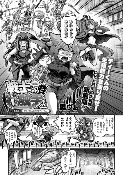 s011akamj02442【エロ漫画試し読み】戦士ちゃんと触手くん 第五話 | 奥ヴぁ