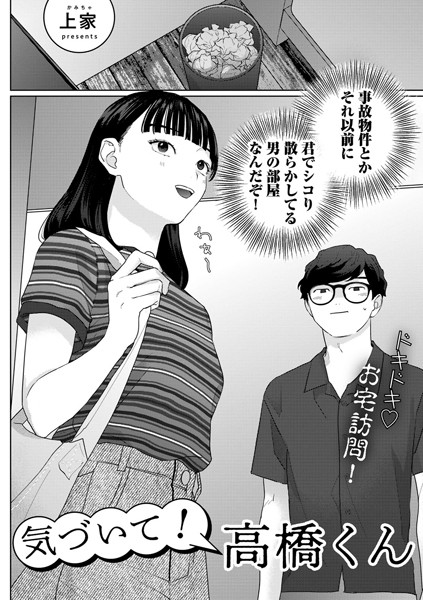 s152asikr00134【エロ漫画試し読み】気づいて!高橋くん【単話】 | 上家
