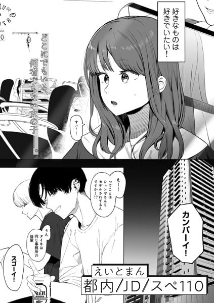 s152asikr00170【エロ漫画試し読み】都内/JD/スペ110【単話】 | えいとまん