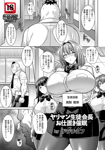 b061bangl01373【エロ漫画試し読み】ヤリマン生徒会長お仕置き催●【単話】 | ドラチェフ