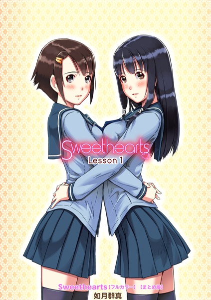 b064bcmcm01751【エロ漫画試し読み】Sweethearts【フルカラー】【まとめ版】 | 如月群真