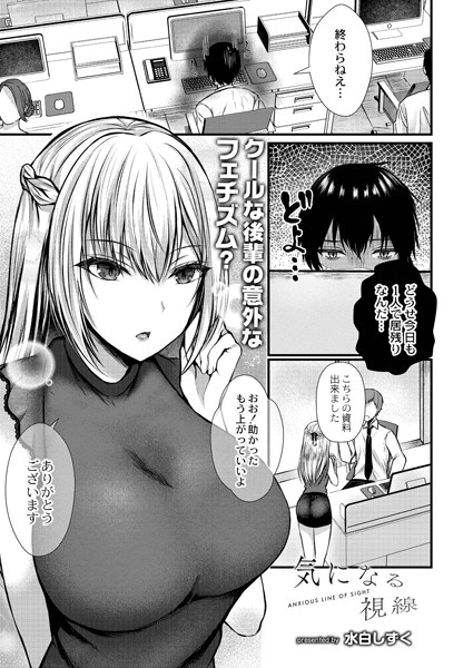 b092agwrk01398【エロ漫画試し読み】気になる視線 | 水白しずく リブート編集部