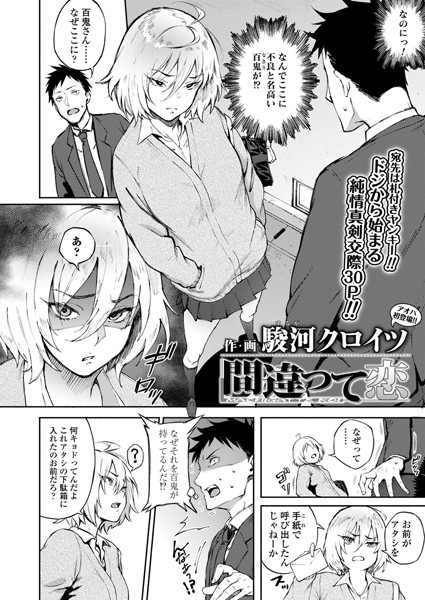 b158aakn00854【エロ漫画試し読み】間違って恋 | 駿河クロイツ