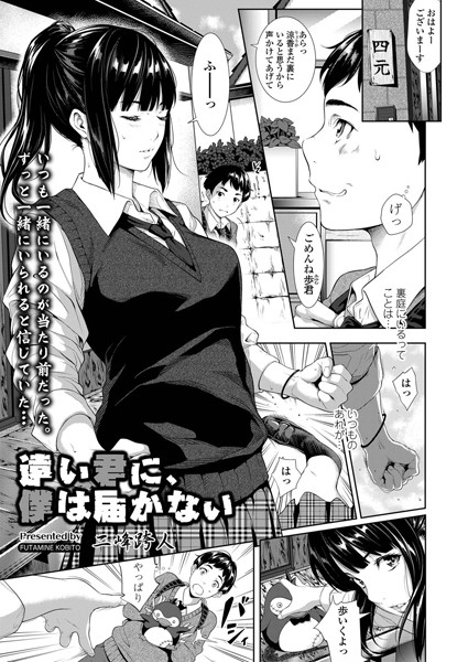 b158aakn00856【エロ漫画試し読み】遠い君に、僕は届かない | 二峰跨人