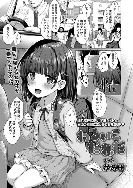 b158aakn01192【エロ漫画試し読み】わるいこだれだ | かみ田