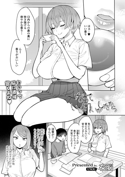 b158aakn01383【エロ漫画試し読み】だっていい匂いがしたから | 右脳