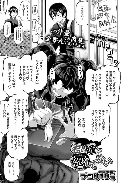 b158aakn01444【エロ漫画試し読み】君の瞳に恋してない | デコ助18号