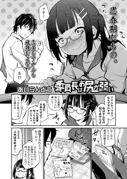 b158aakn01662【エロ漫画試し読み】委員長はお尻が弱い | あいらんどう