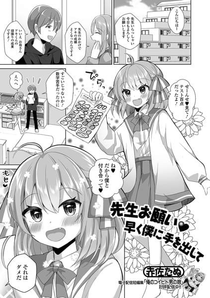 b164aisis03672【エロ漫画試し読み】先生お願い早く僕に手を出して | 赤佐たぬ