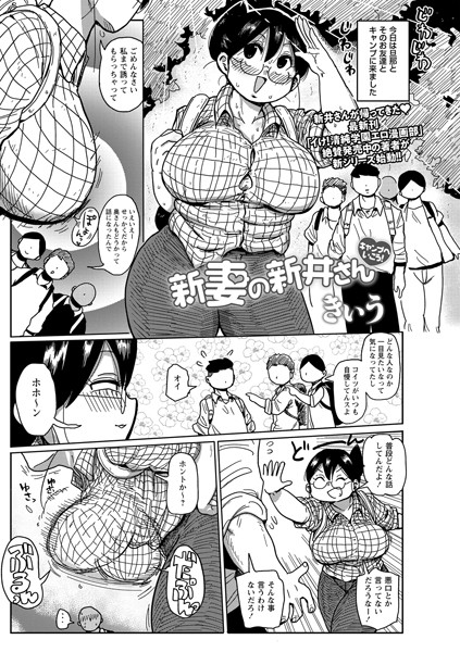 b182asnw00904【エロ漫画試し読み】新妻の新井さん キャンプへいこう! | きぃう