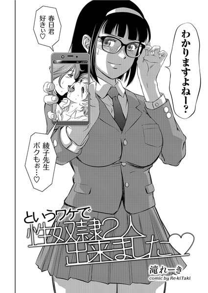 b390bleed02462【エロ漫画試し読み】というワケで性奴●2人出来ました | 滝れーき
