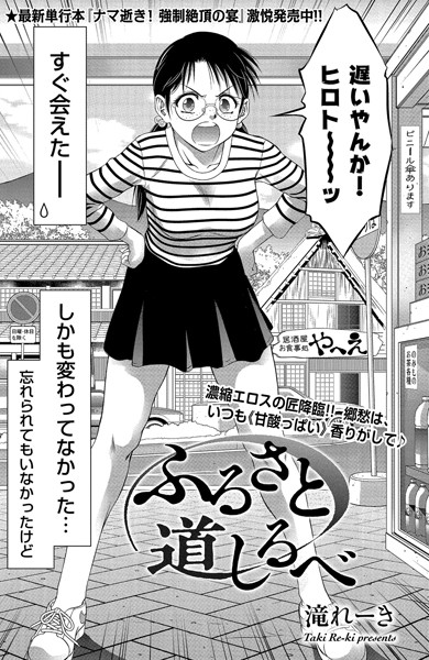 b390bleed02702【エロ漫画試し読み】ふるさと 道しるべ | 滝れーき