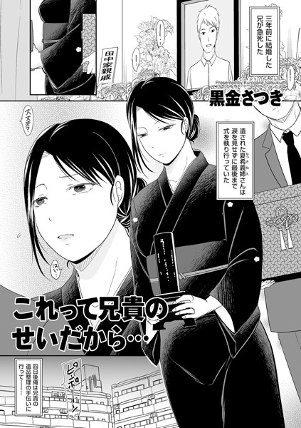 b390bleed02942【エロ漫画試し読み】これって兄貴のせいだから… | 黒金さつき