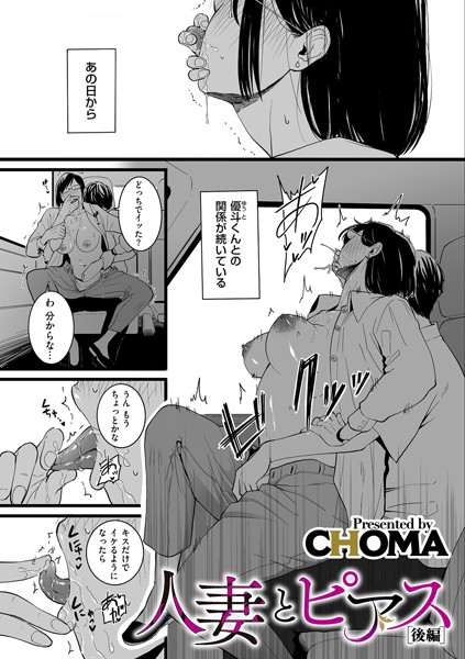 b390bleed03955【エロ漫画試し読み】人妻とピアス 後編 | CHOMA