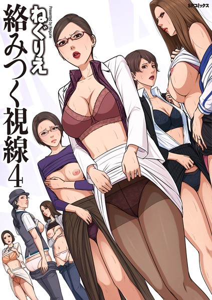 b390bleed04217【エロ漫画試し読み】絡みつく視線シリーズ | ねぐりえ