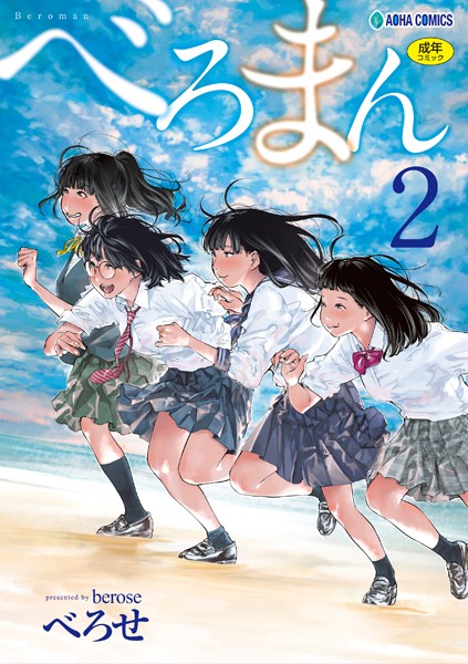 b425aakkg00399【エロ漫画試し読み】べろまん【FANZA限定特典付き】 | べろせ