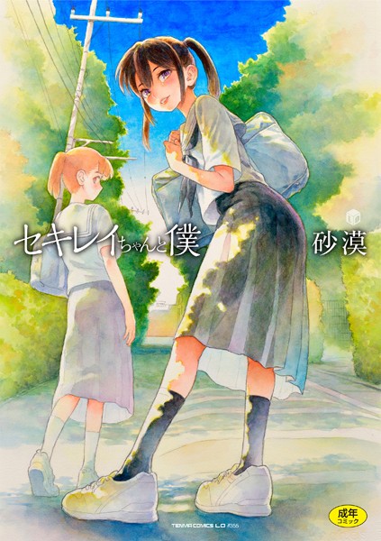 b425aakkg00647【エロ漫画試し読み】セキレイちゃんと僕【FANZA限定特典付き】 | 砂漠
