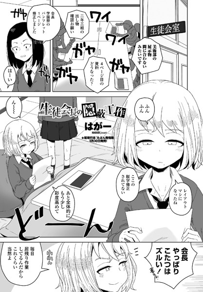 b469adgsk01130【エロ漫画試し読み】生徒会長の隠蔽工作 | はがー