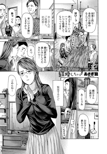 b469adgsk01156【エロ漫画試し読み】井上さんは結婚したい。 3 | あさぎ龍