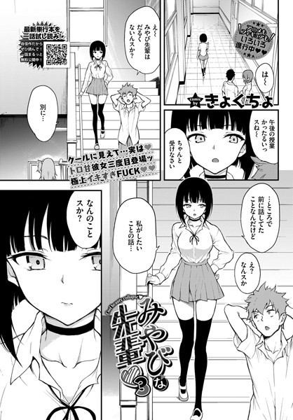b472abnen01180【エロ漫画試し読み】みやびな先輩 3 | きょくちょ コミックバベル編集部