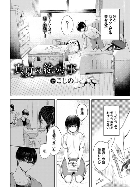 b472abnen01625【エロ漫画試し読み】真夏の絵空事 | こしの コミックバベル編集部