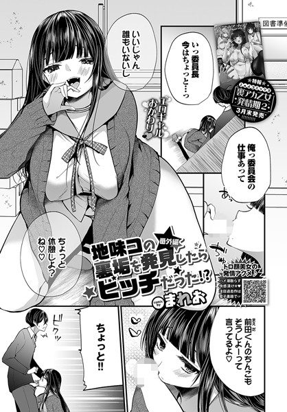 b472abnen02491【エロ漫画試し読み】地味コの裏垢を発見したらビッチだった!? 番外編 | まれお コミックバベル編集部