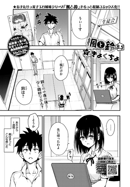 b472abnen02937【エロ漫画試し読み】楓と鈴8.5話 | きょくちょ コミックバベル編集部