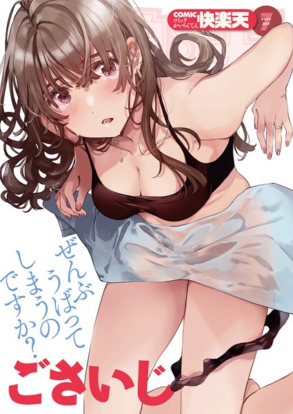 b915awnmg01681【エロ漫画試し読み】COMIC快楽天 2022年07月号 | フライ YUG 雲呑めお 楝蛙 F4U 南北 村田蓮爾 mogg 桃月すず Beなんとか 雛原えみ うぱ西。 亜美寿真 だいじ りんごくらぶ ごさいじ 昼寝 九十九弐級 シャモナベ まきん みやぜん