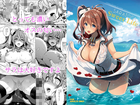 d_178309【エロ漫画試し読み】SARATOGA Sweet Life | CHIBIKKO KINGDOM