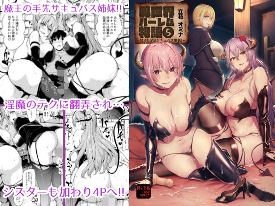 d_179304【エロ漫画試し読み】異世界ハーレム物語〜対決?淫乱サキュバス姉妹!〜 | しまぱん