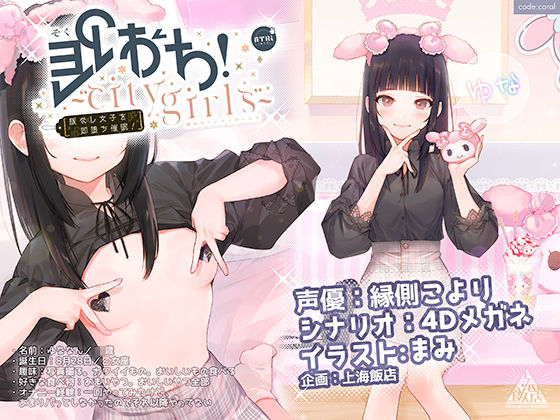 d_190062【エロ漫画試し読み】即おち!〜’city girls’〜脈なし女子を即堕ち催●→地雷女子ゆな、かれぴしか勝たん(。>ω<。)実質処女です。。NTRちゃいまぁす。。。 | 上海飯店