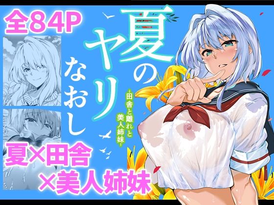 d_217920【エロ漫画試し読み】夏のヤリなおし | 水蓮の宿