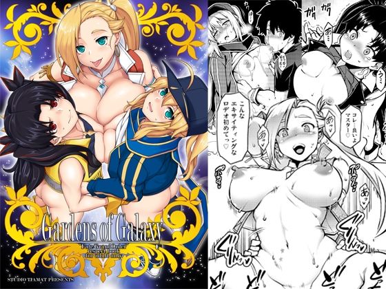d_221052【エロ漫画試し読み】Gardens of Galaxy | STUDIO TIAMAT