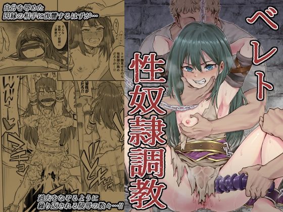 d_222088【エロ漫画試し読み】ベレト性奴●調教 | シャイン・ナビス