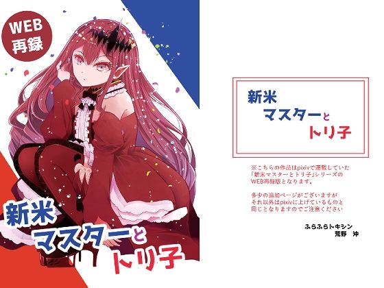 d_227563【エロ漫画試し読み】新米マスターとトリ子 | ふらふらトキシン