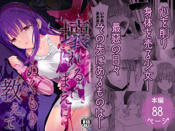 d_229323【エロ漫画試し読み】壊れるまえぬくもりを教えて | みつ目のみつ豆