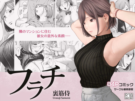 d_233454【エロ漫画試し読み】フラチ | 裏筋部屋