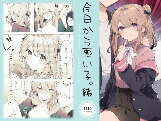 d_242047【エロ漫画試し読み】今日から悪い子。続 | 田屋沼屋