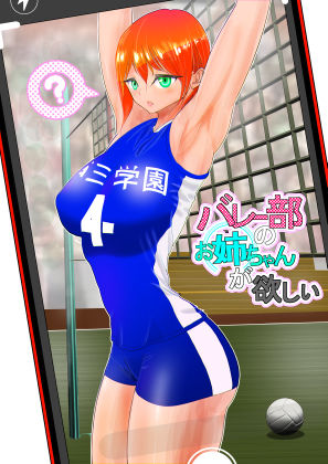 d_243395【エロ漫画試し読み】バレー部のお姉ちゃんが欲しい | ぐらむも部