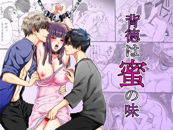 d_245034【エロ漫画試し読み】背徳は蜜の味 | 水瀬屋